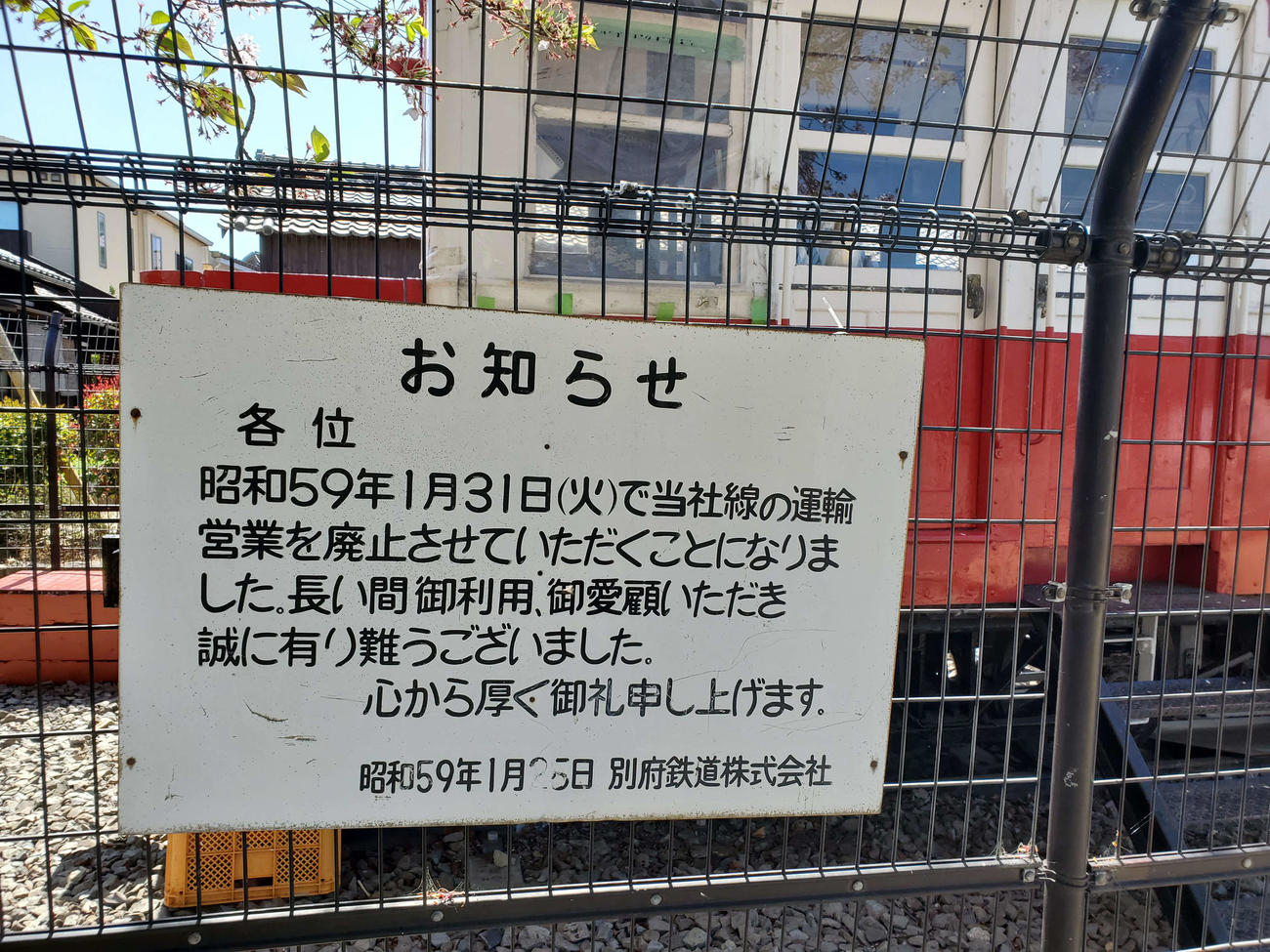 ＜8＞廃線時の案内も残されている