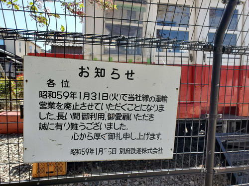 <8>廃線時の案内も残されている