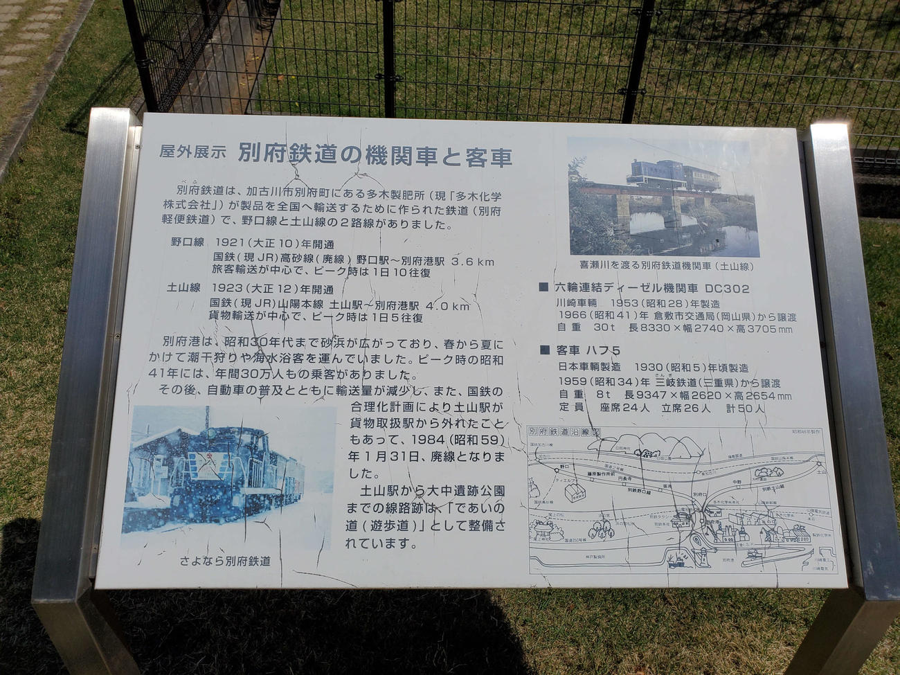 〈12〉機関車と客車の説明板