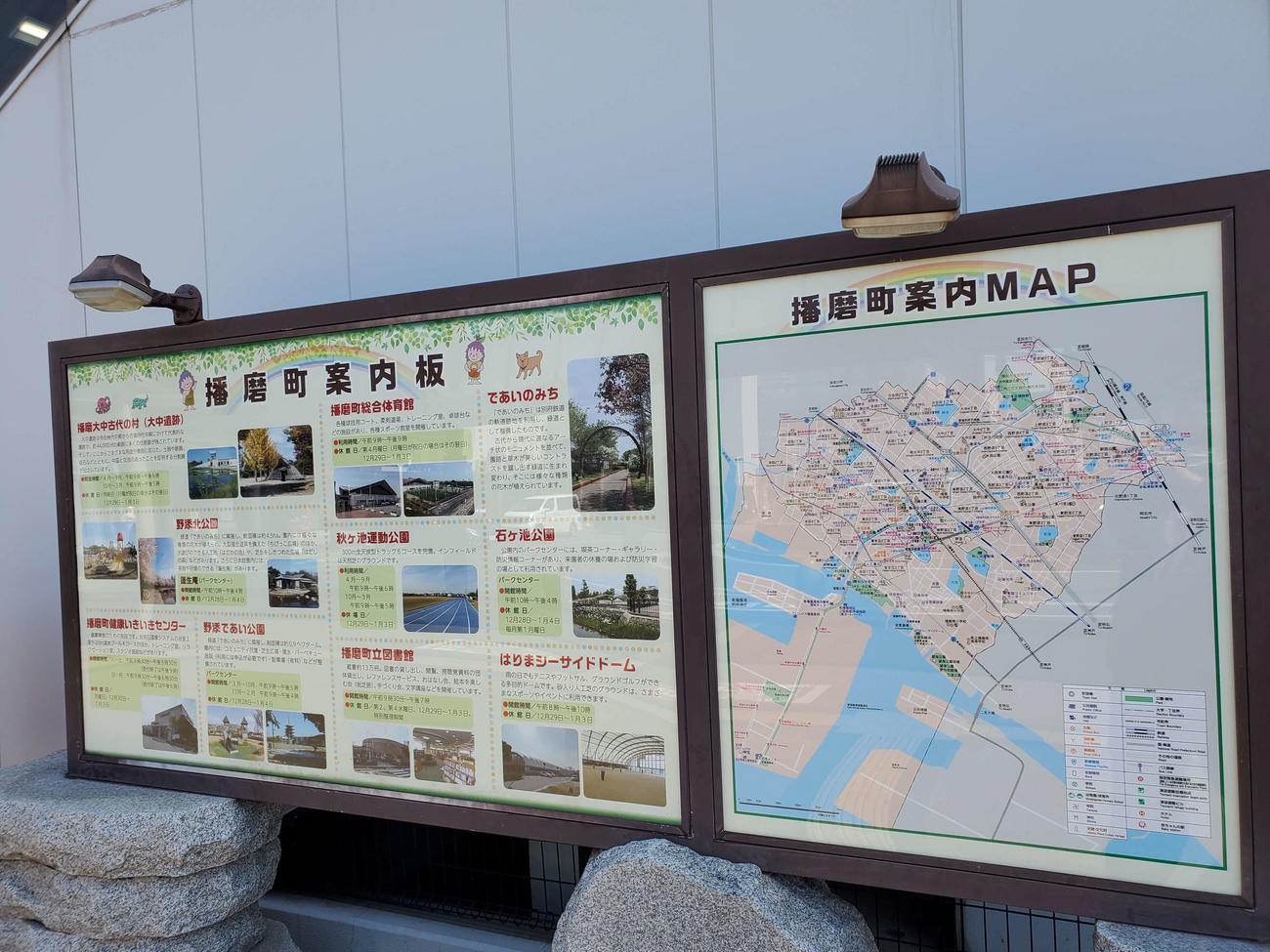 〈2〉駅前の播磨町案内板と地図