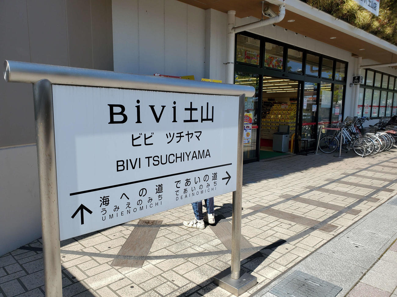 〈3〉商業施設にある「駅名標」