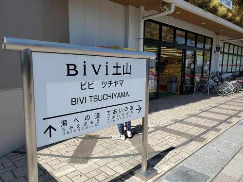 〈3〉商業施設にある「駅名標」