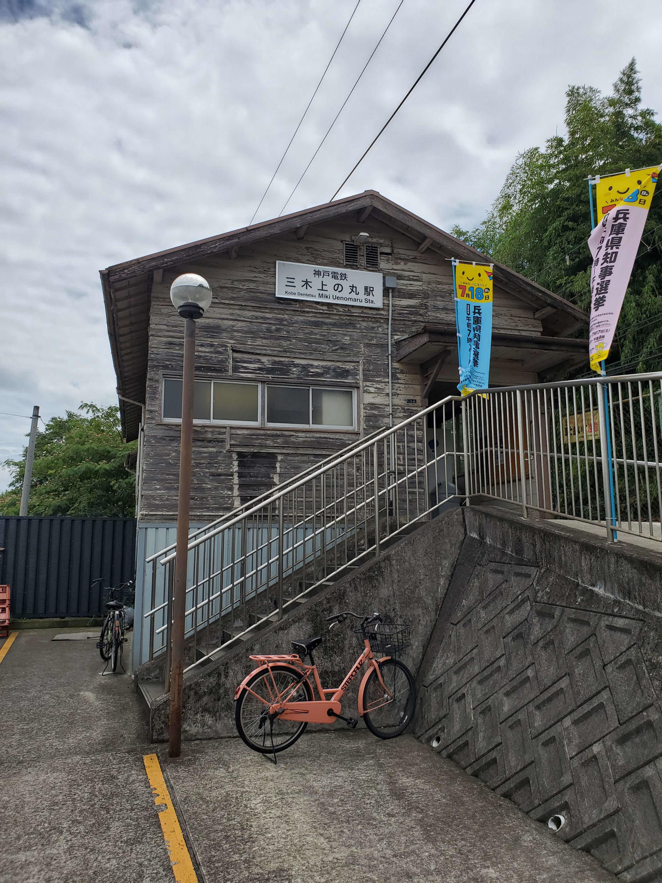 〈10〉三木上の丸の駅舎
