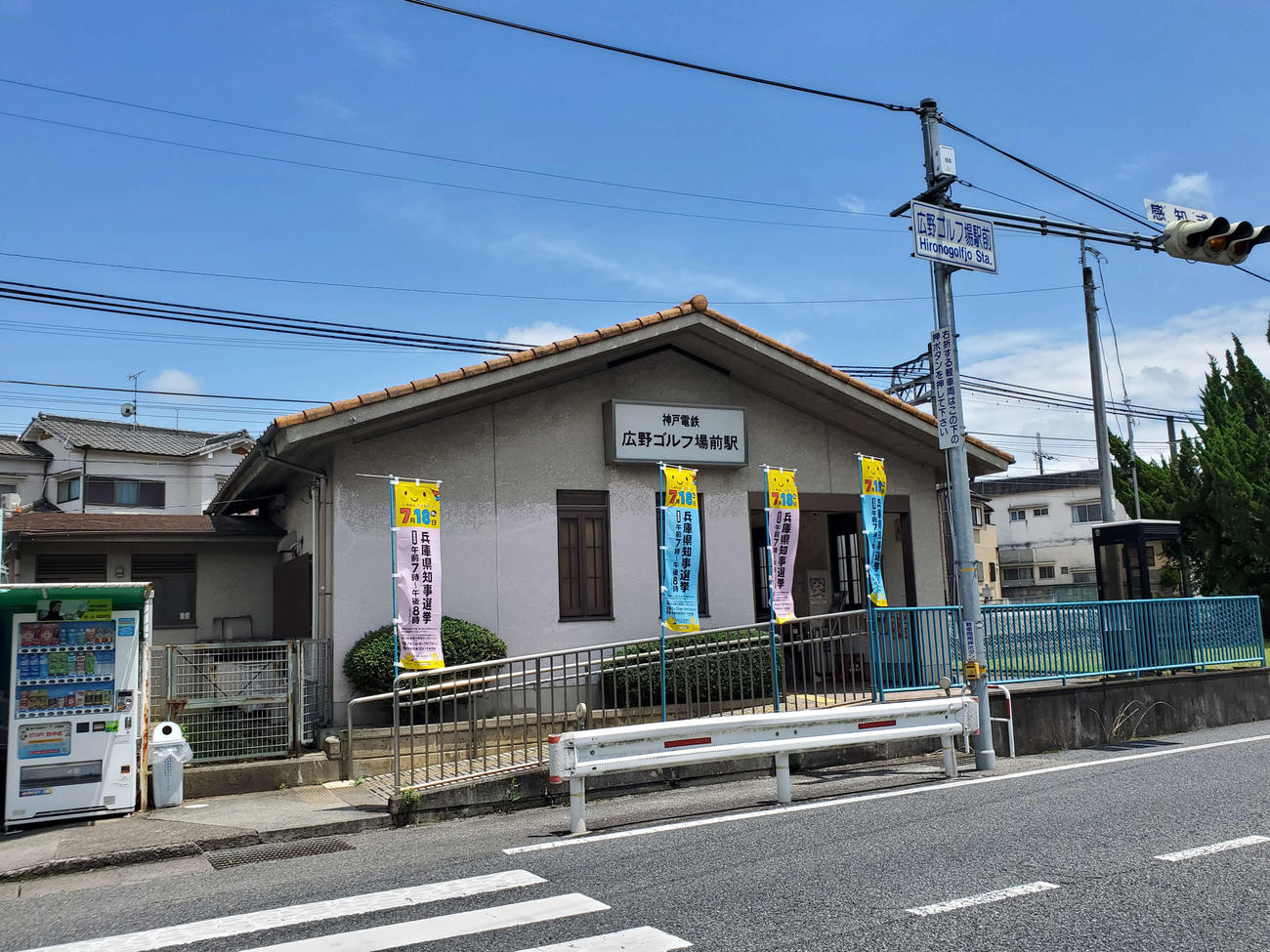 〈4〉粟生線の最初の終着駅だった広野ゴルフ場前