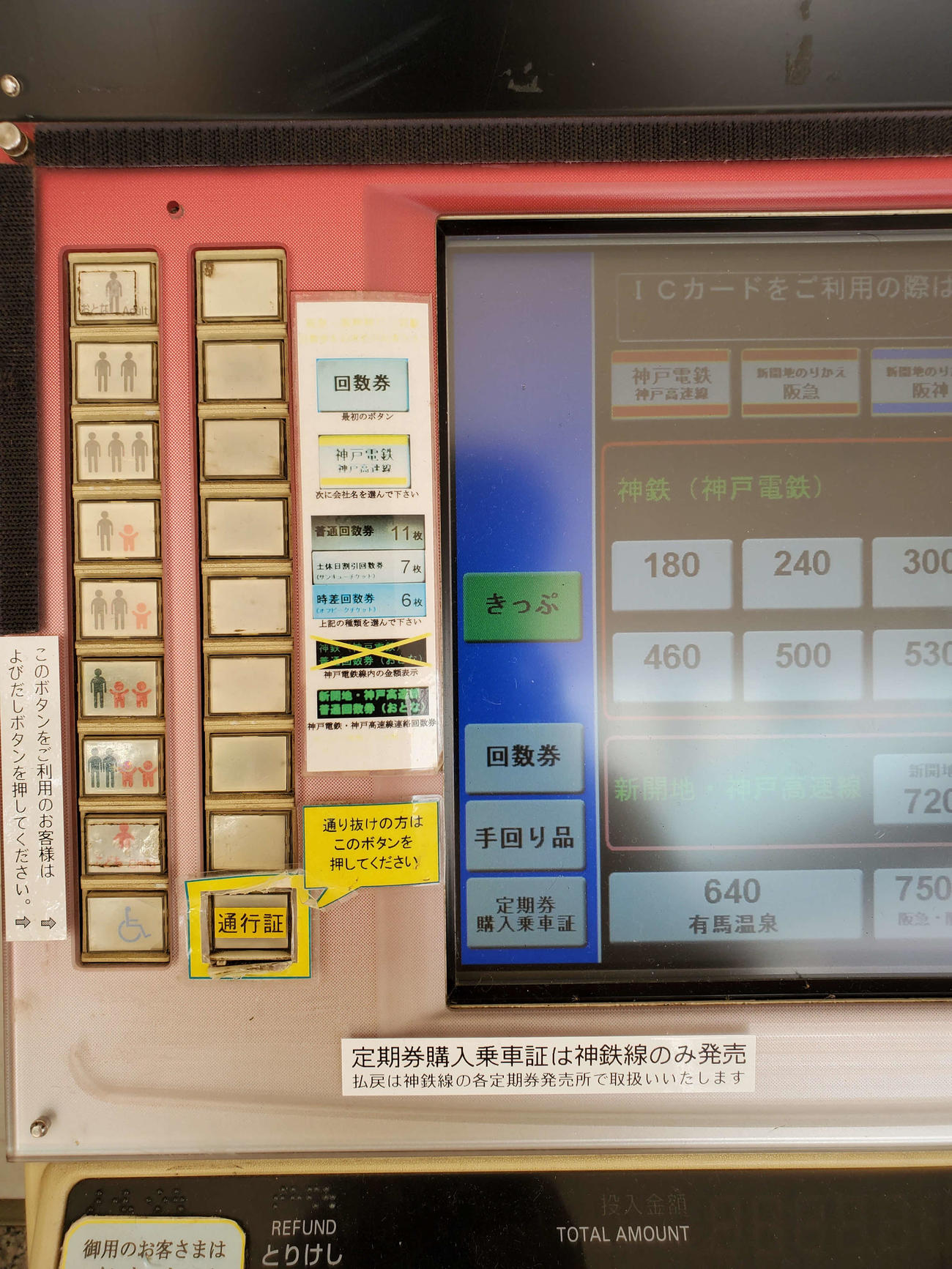 〈8〉券売機で無料で構内を通り抜けられる通行証を発行している