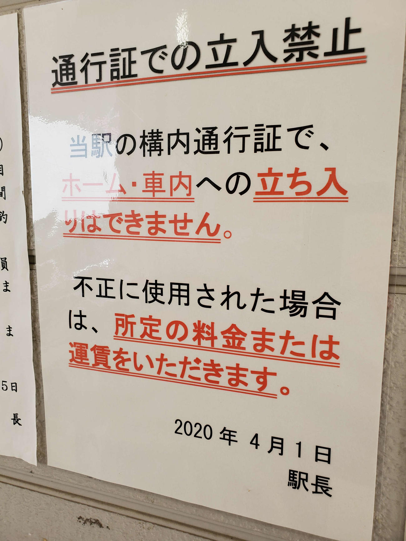 〈9〉通行証ではホームに行けない注意書き