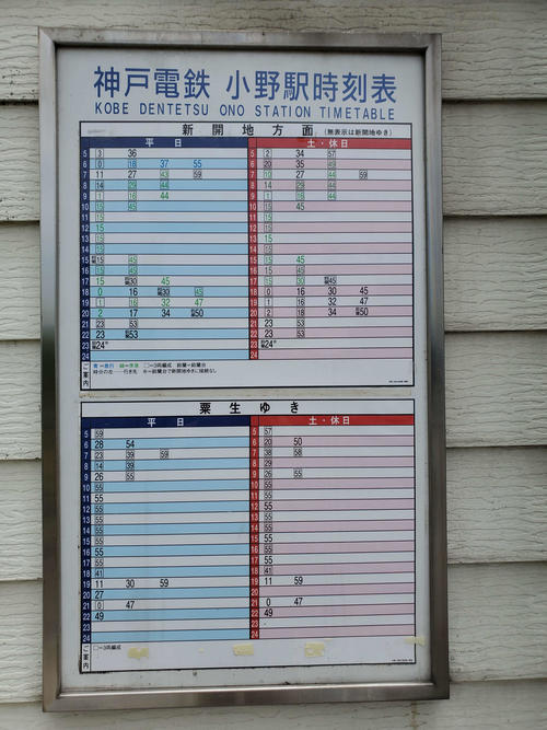 〈1〉小野駅の時刻表