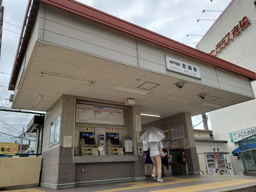 〈5〉運行の拠点となる志染駅