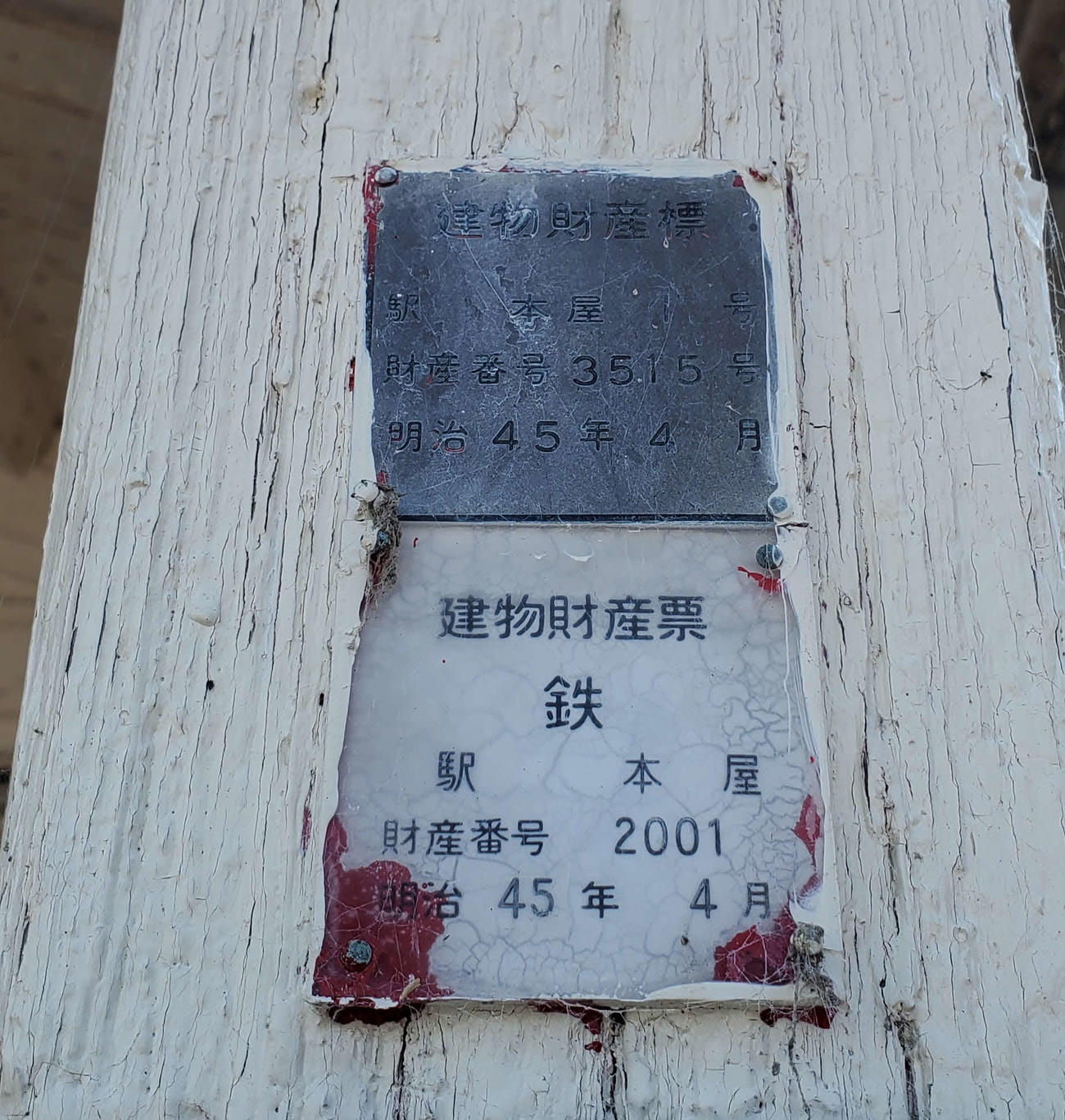 〈3〉高野口の財産票