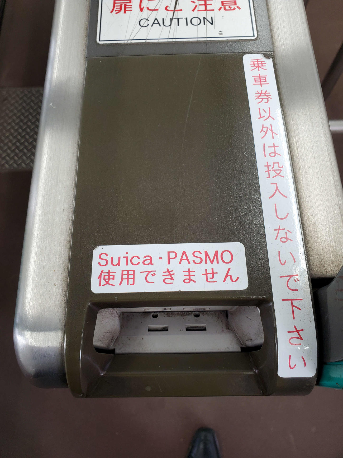 〈12〉改札機にはIC乗車券が利用できない注意書きがある