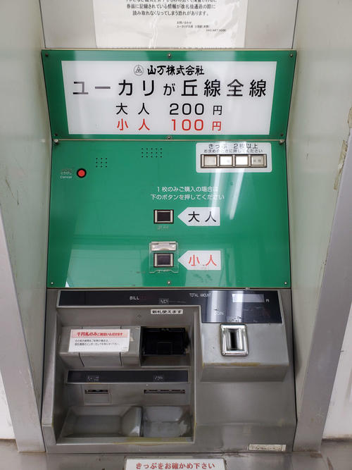 〈13〉自動券売機はシンプルなボタン式