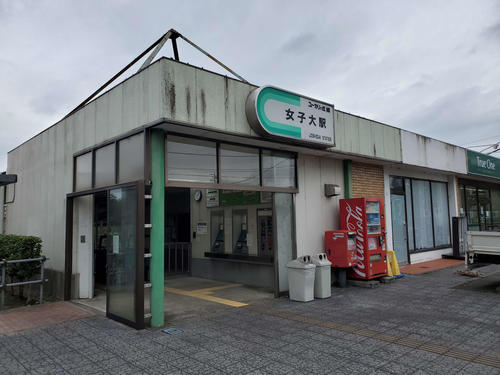 〈2〉女子大の駅舎