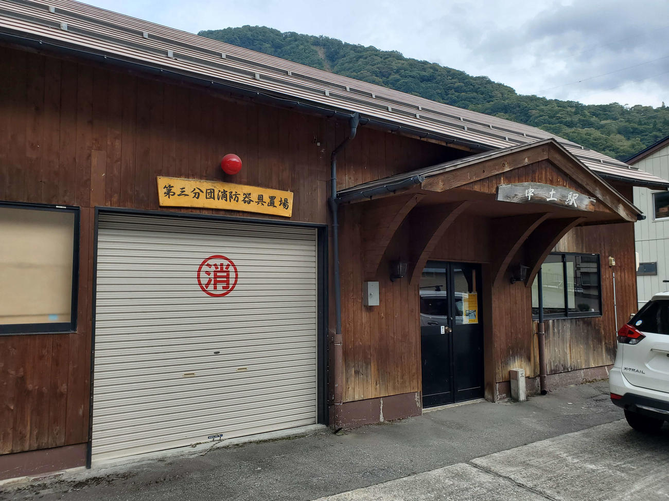 〈10〉中土駅の駅舎
