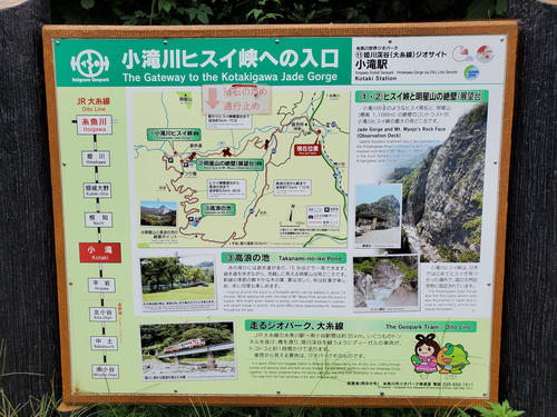 〈11〉小滝駅前の案内板