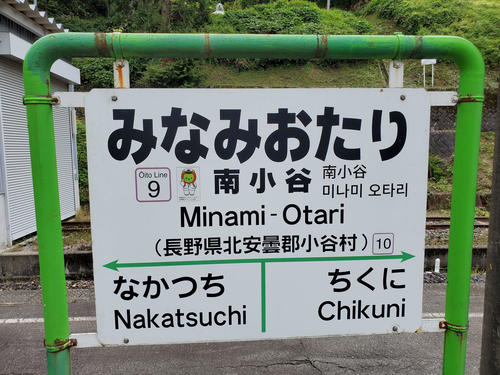 〈6〉別バージョンの駅名標