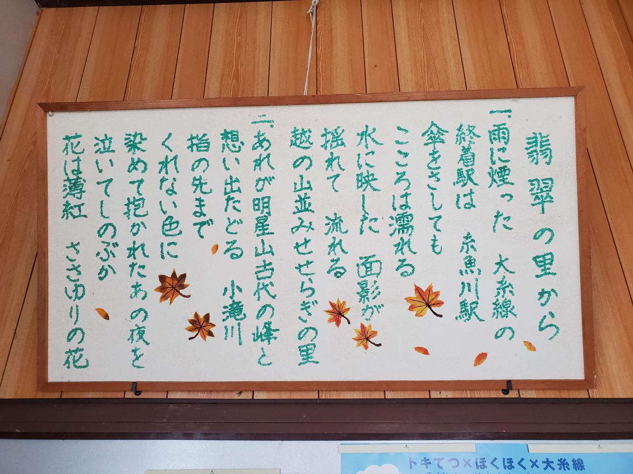 〈14〉駅舎内に掲げられていた詩