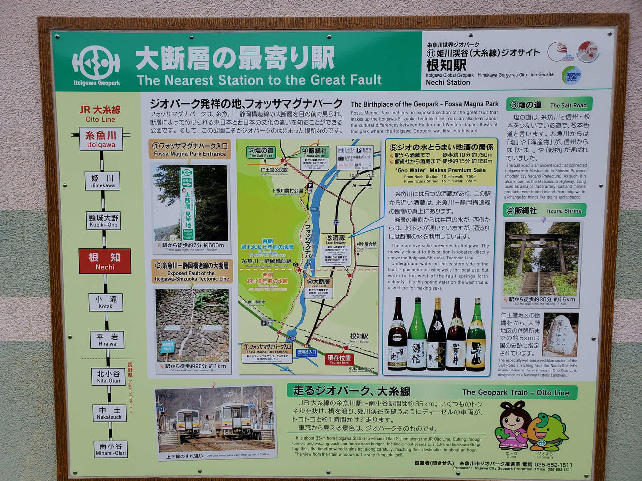 〈15〉根知駅前の観光案内