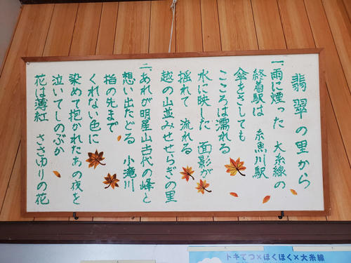 〈14〉駅舎内に掲げられていた詩