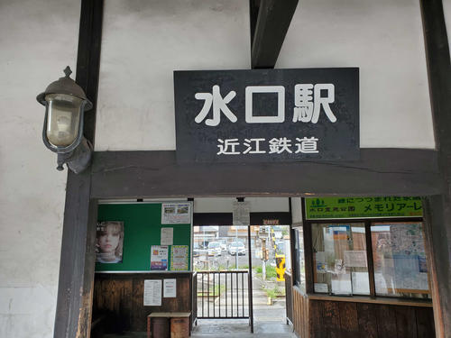 〈16〉水口駅の駅名板