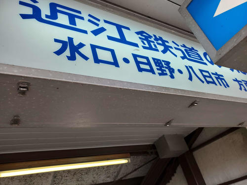 〈3〉案内同士がかなり接近している