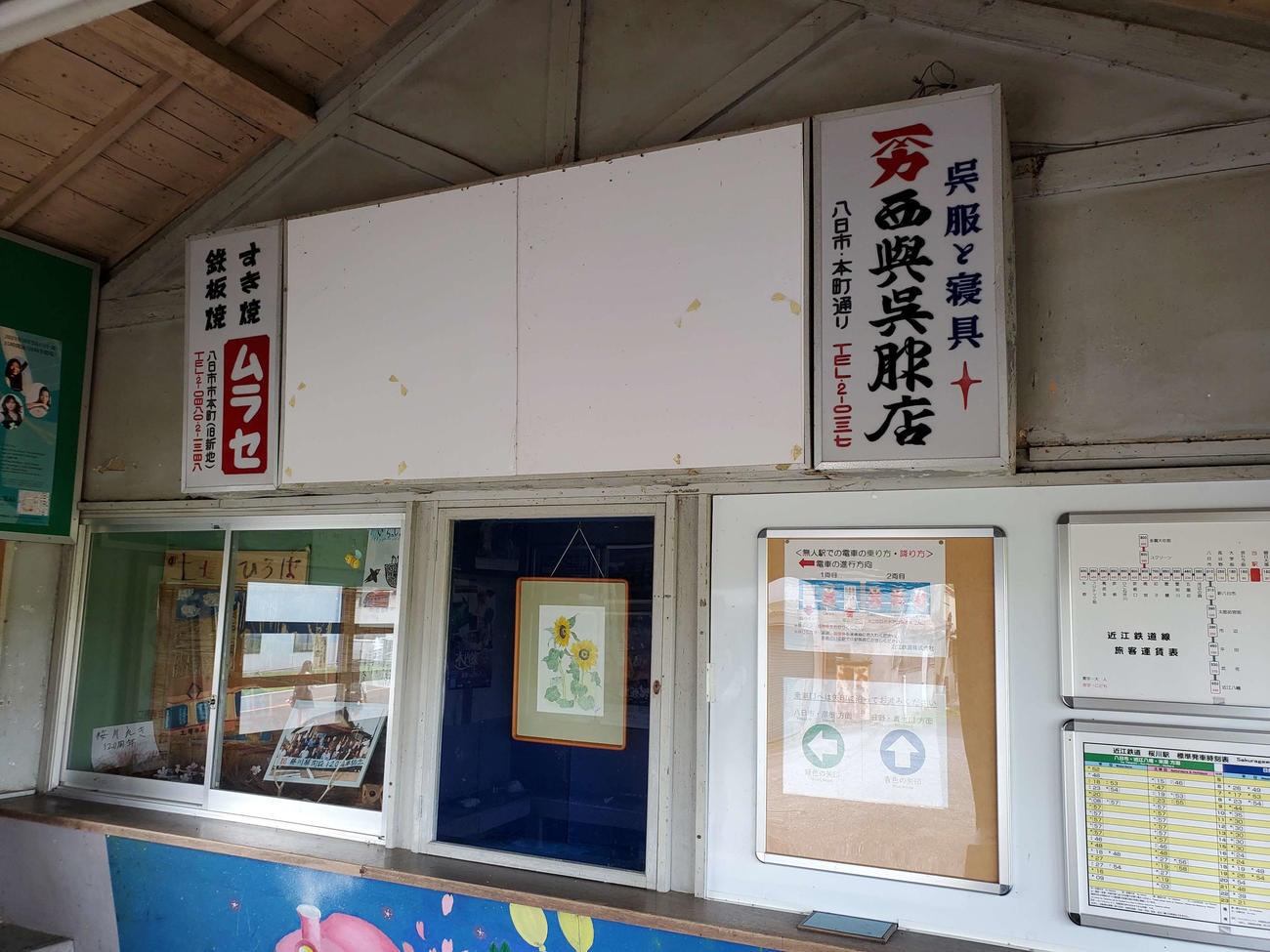 〈12〉駅舎内の広告に時代を感じる