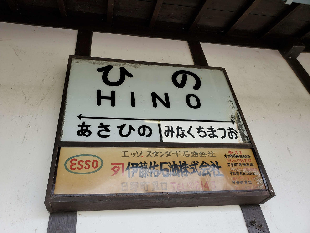 〈2〉古い駅名標が今も現役