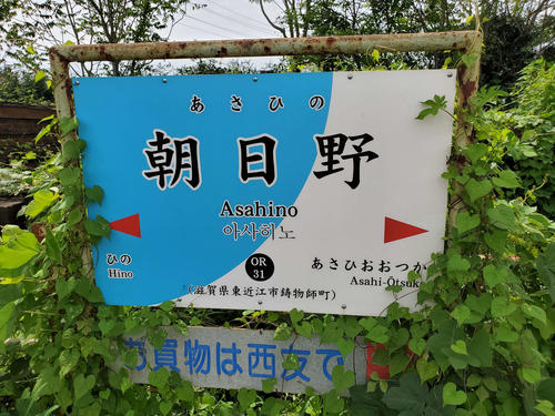〈8〉駅名標は自然に帰ろうとしていた