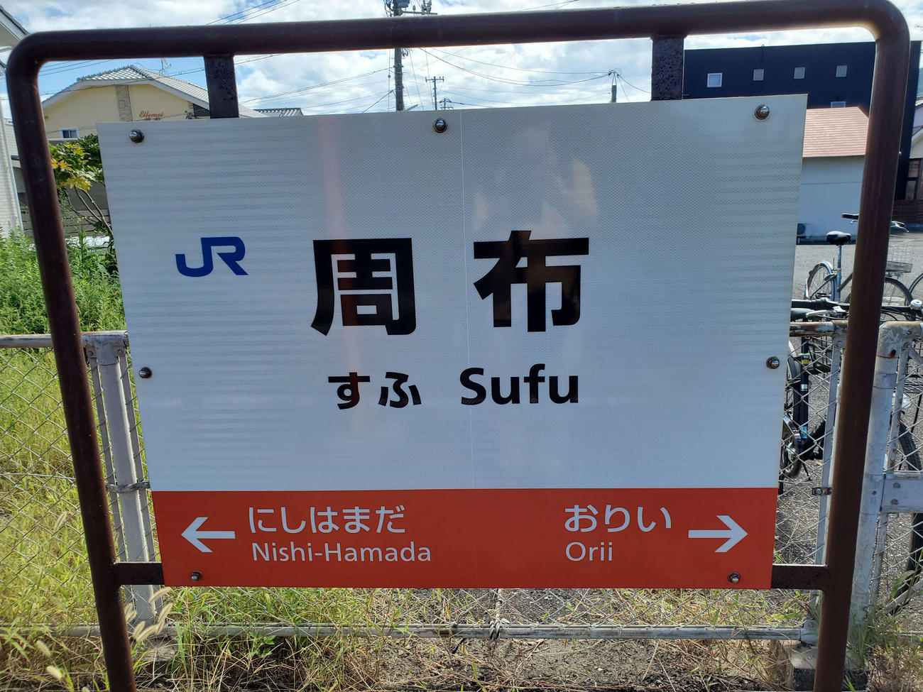 〈20〉ちょっと難読で「すふ」と読む