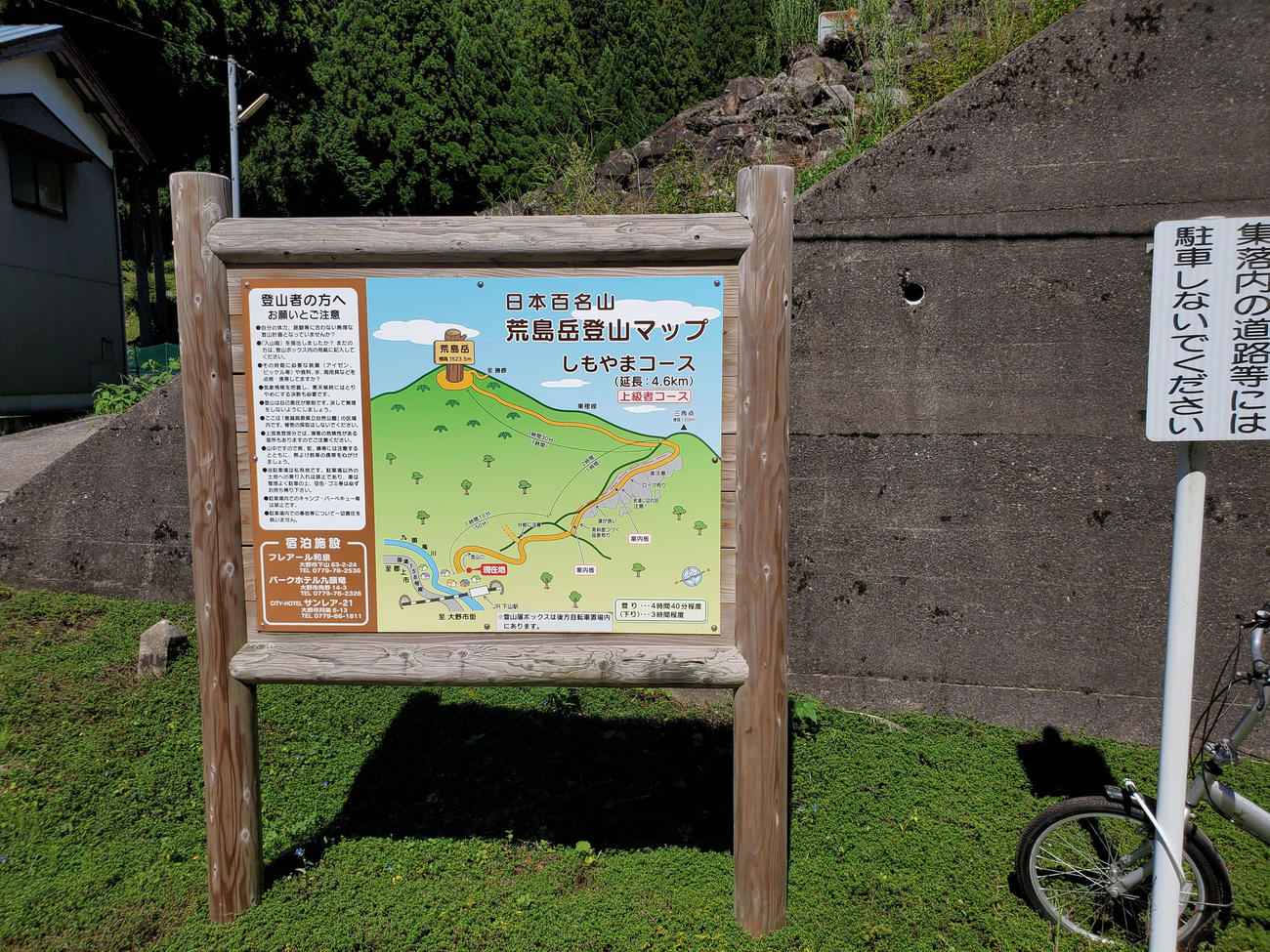 〈15〉駅のふもとにあった登山マップ