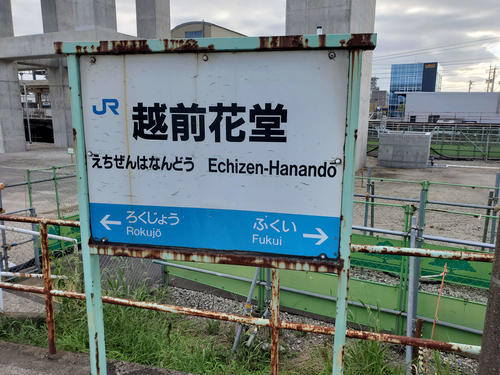 〈24〉越美北線ホームにある鳥居型の駅名標