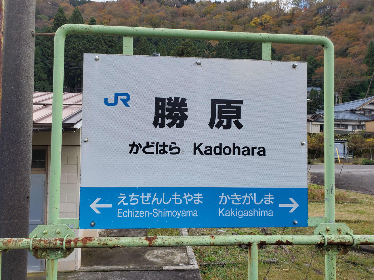 〈17〉駅名標。かなりの難読である