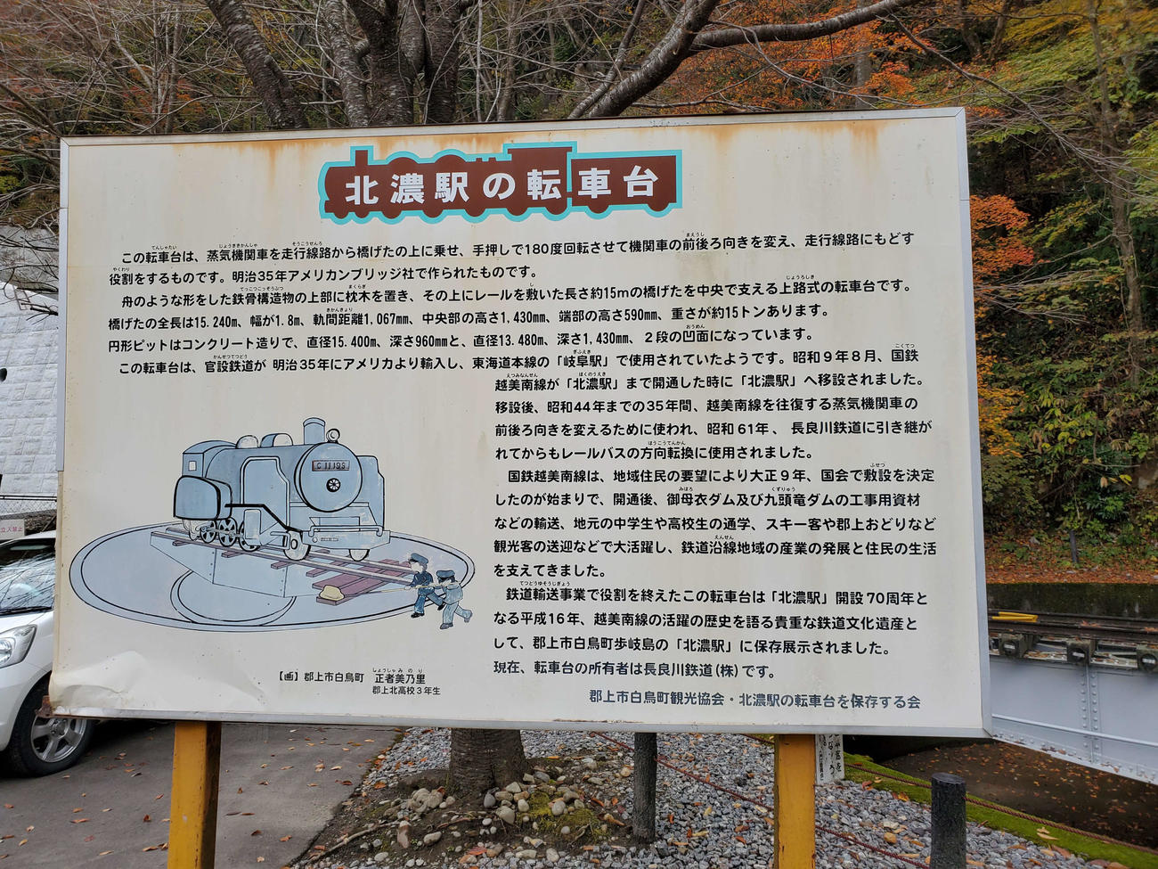 〈4〉転車台の説明板