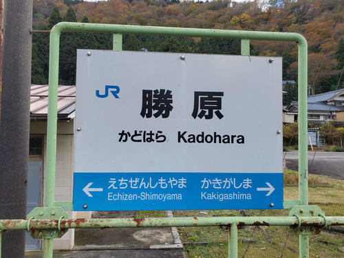 〈17〉駅名標。かなりの難読である