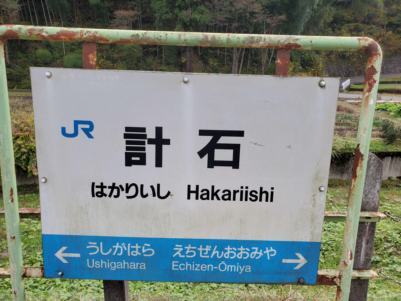 〈15〉難読駅のようだが普通に「はかりいし」と読む