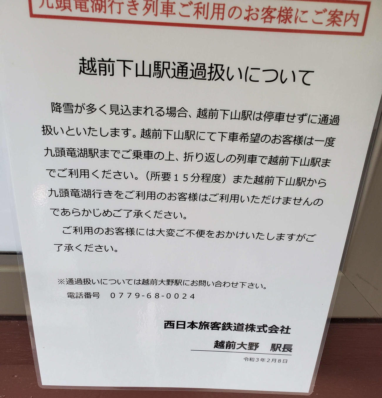 〈16〉柿ケ島駅の冬季向け案内
