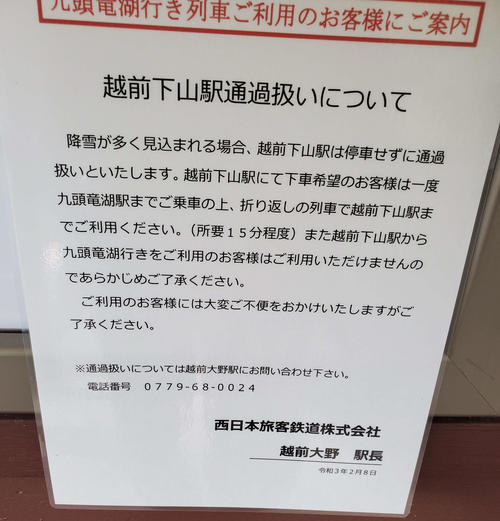 〈16〉柿ケ島駅の冬季向け案内