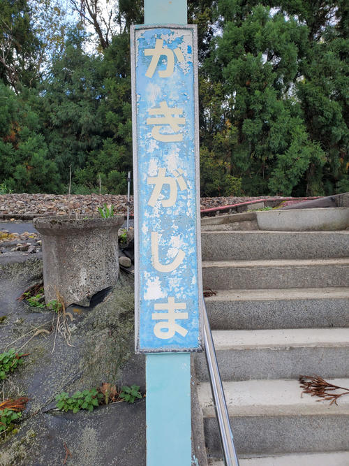 〈5〉文字には年季が入っていた