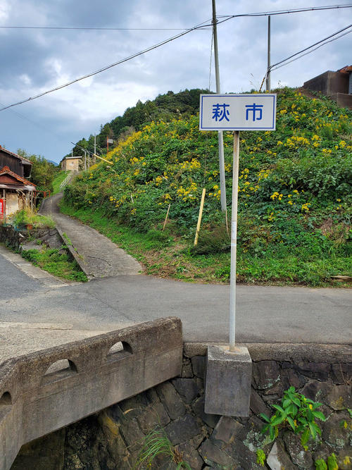 〈6〉スロープを降りた小さな川が市境となる