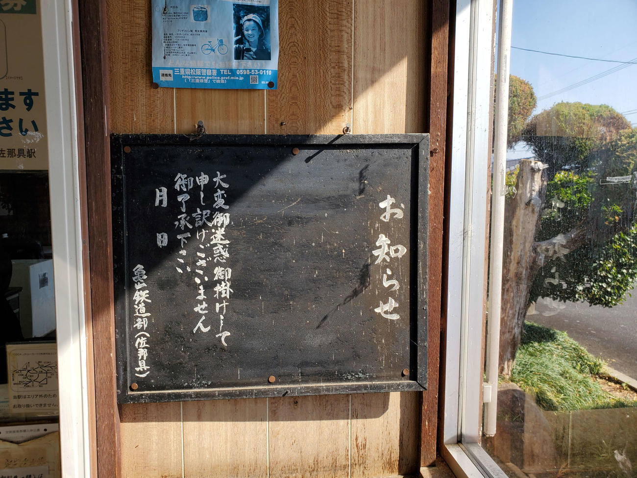 〈9〉遅延の際の手書き案内板が残る