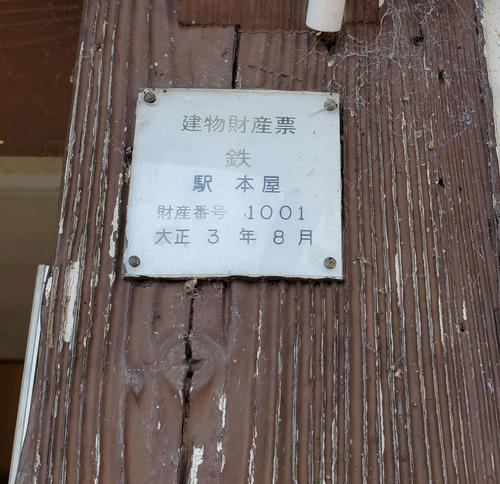 〈10〉大正3年の財産票