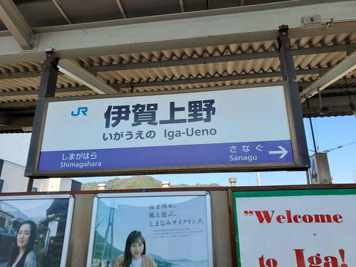 〈5〉伊賀上野の駅名標