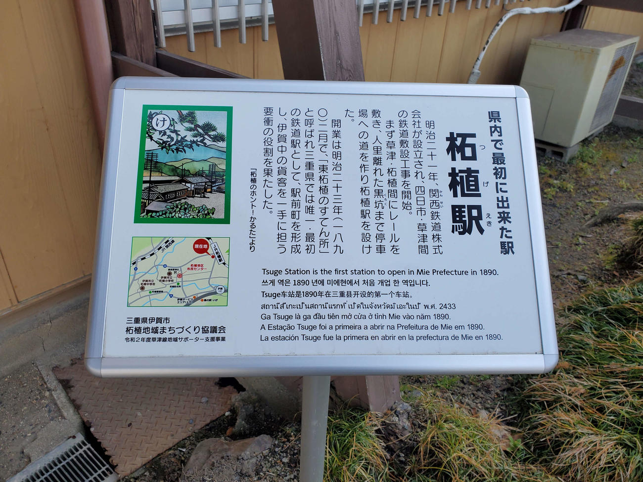 〈3〉駅前の解説板で三重県最古の駅と記されている