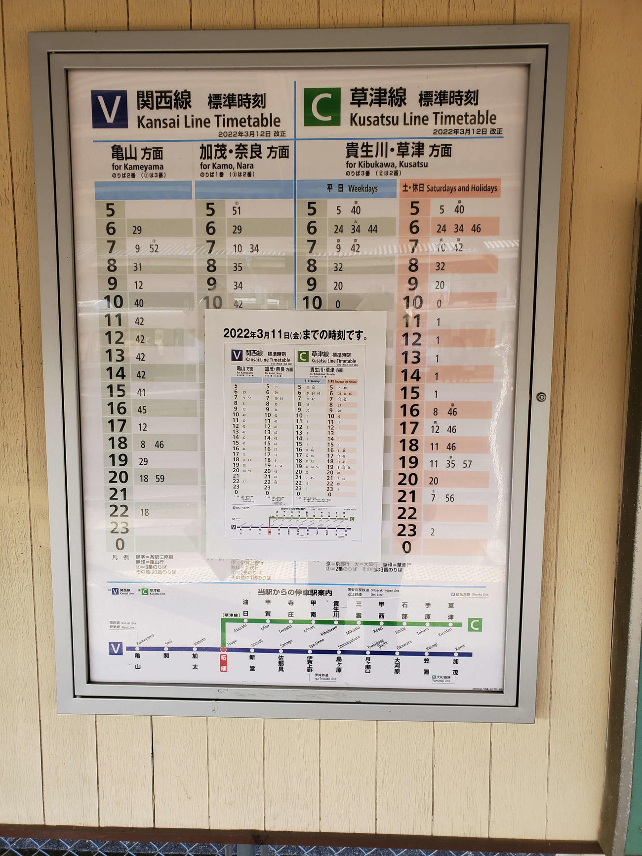〈5〉12日のダイヤ改正を前に新旧の時刻表が張られていた