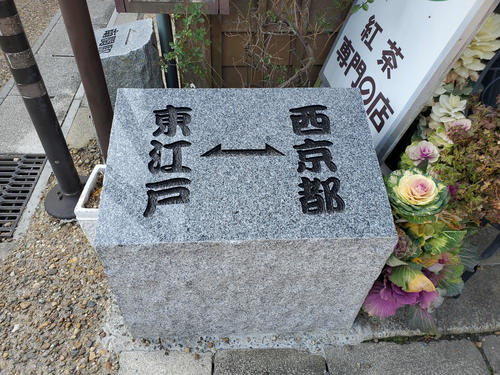 〈5〉宿場町に東西を示す石標が設置されていた。奥には関駅への案内も