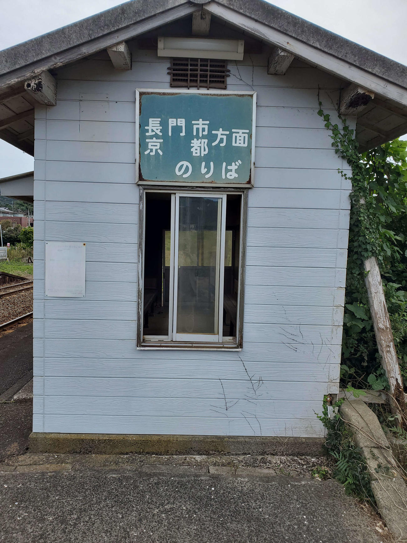 〈24〉京都方面の文字が残る