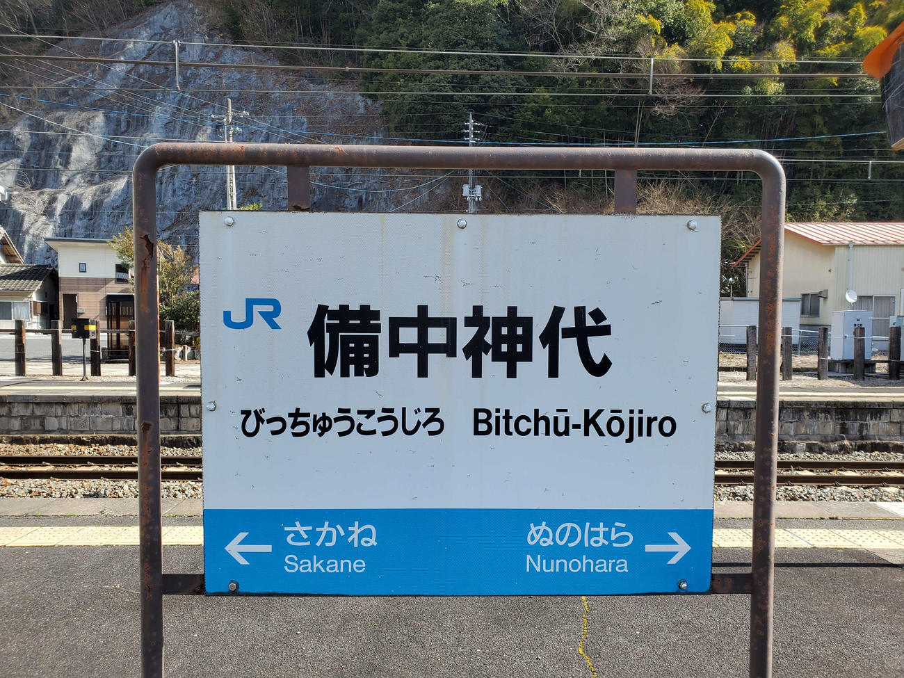 〈12〉芸備線バージョン。布原は伯備線の駅だが芸備線の列車しか停車しないのでこちらにしか記されていない