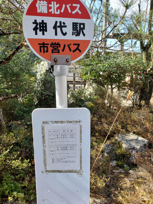〈5〉バス停はあったが時刻表は求めていたものではなかった