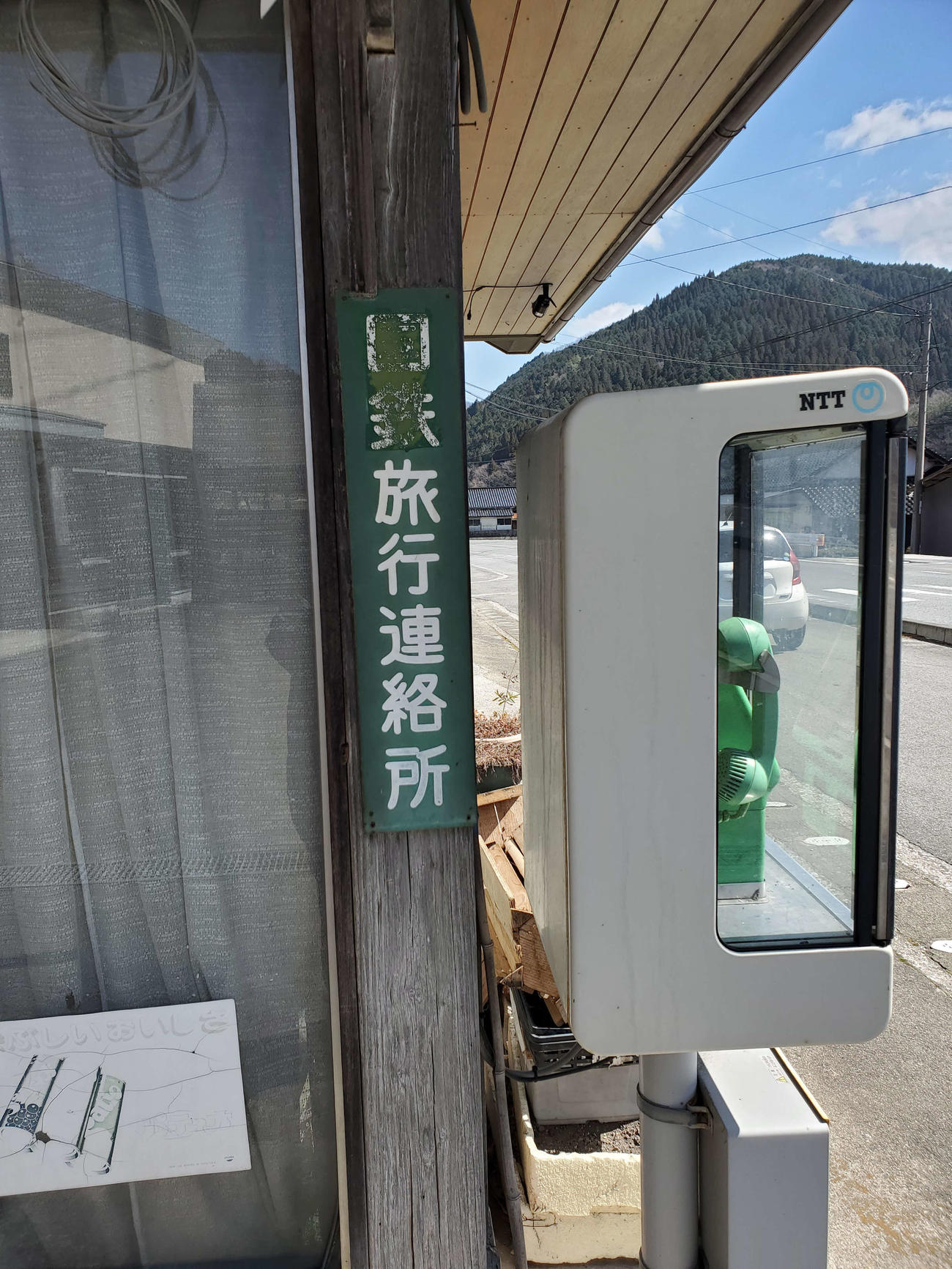 〈11〉芸備線名物（？）の国鉄旅行連絡所。「国鉄」が一応、消されている