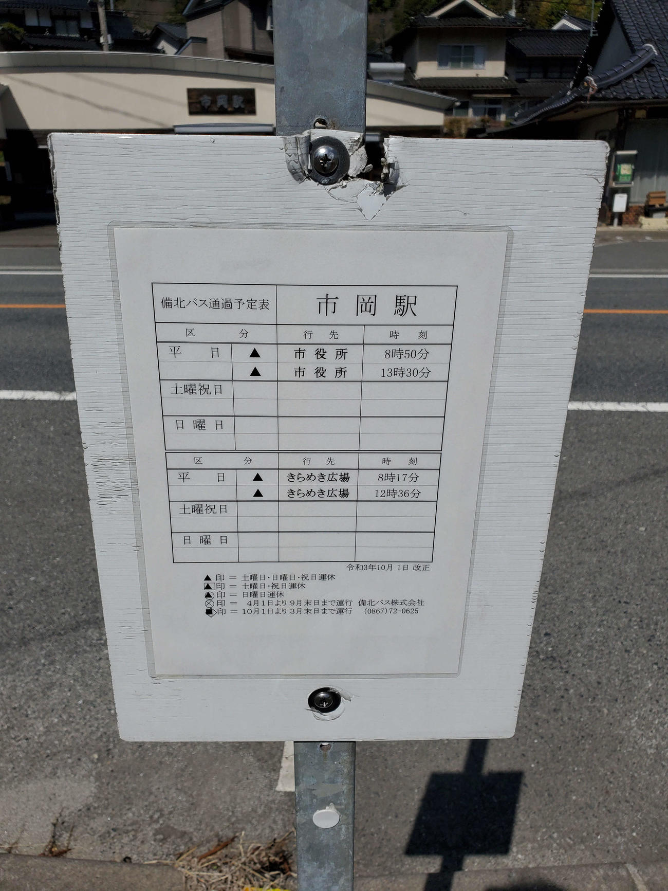 〈13〉上下ともに1日2本ずつの運行
