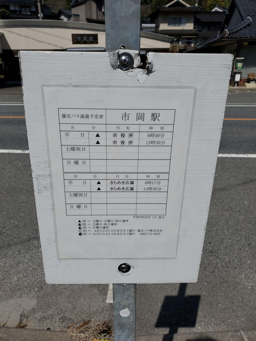 〈13〉上下ともに1日2本ずつの運行